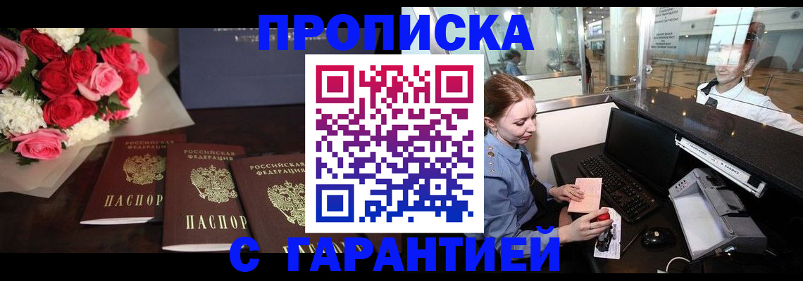 временная регистрация купить в Саяногорске