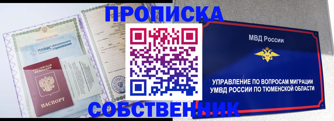 прописка поиск в Саяногорске